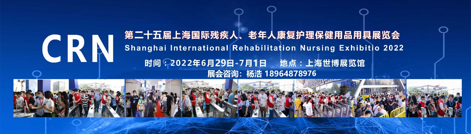上海国际残疾人老年人康复护理用品展览会:参展申请流程
