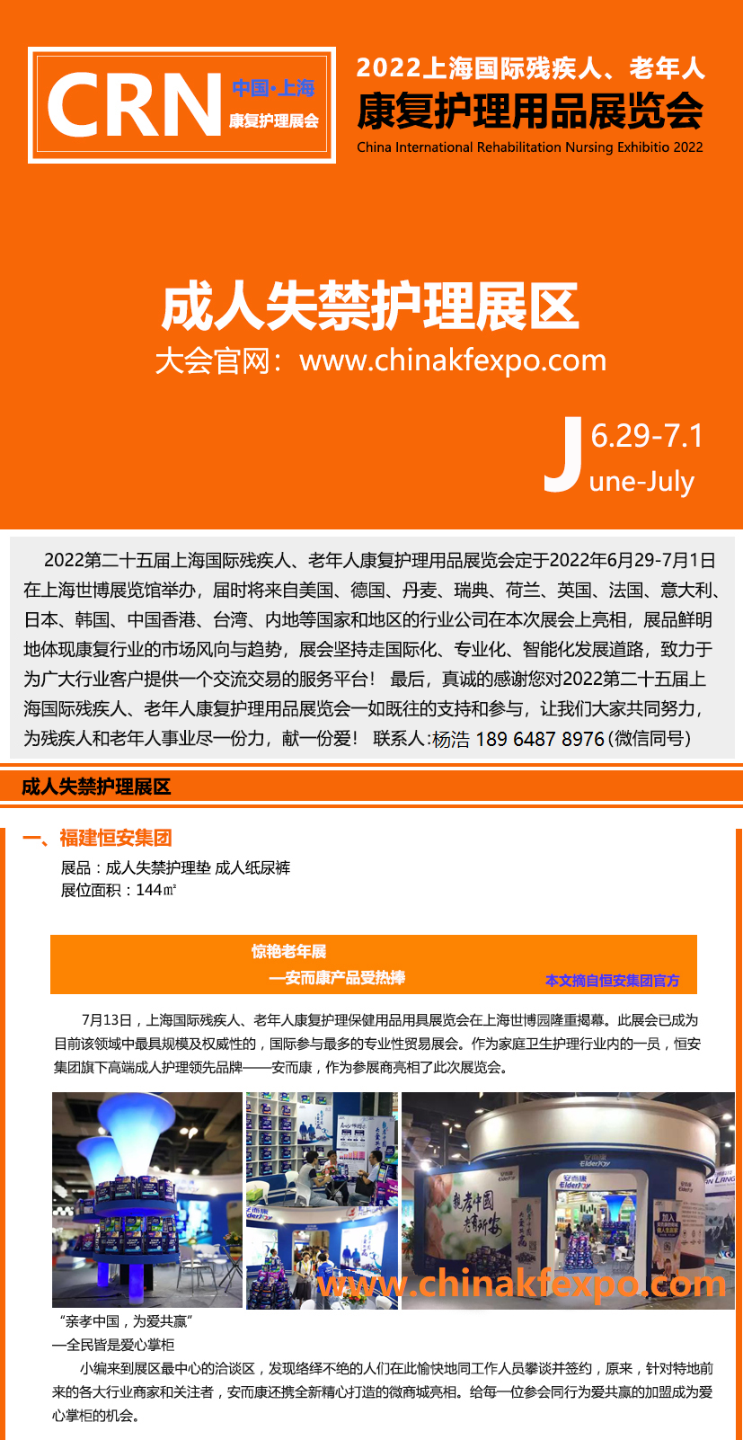 中国国际康复博览会暨成人失禁护理展区