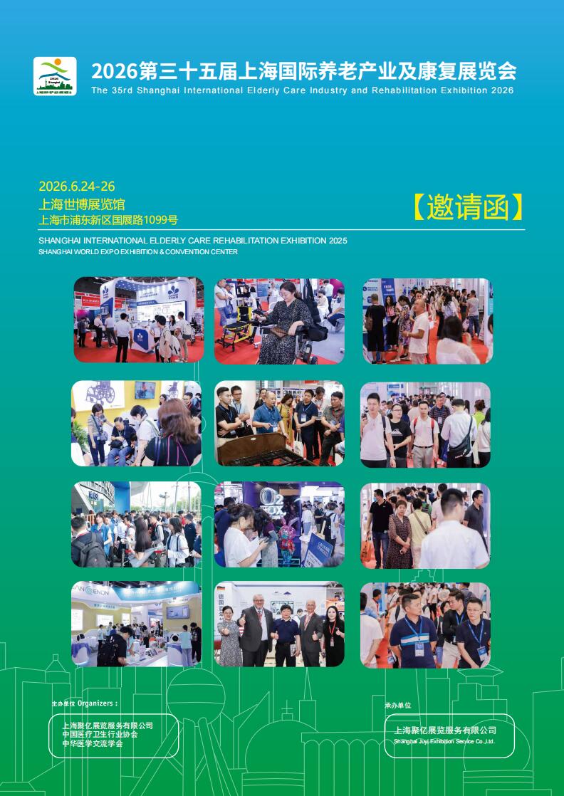 参展2026上海老博会,上海养老展解锁养老产业新机遇