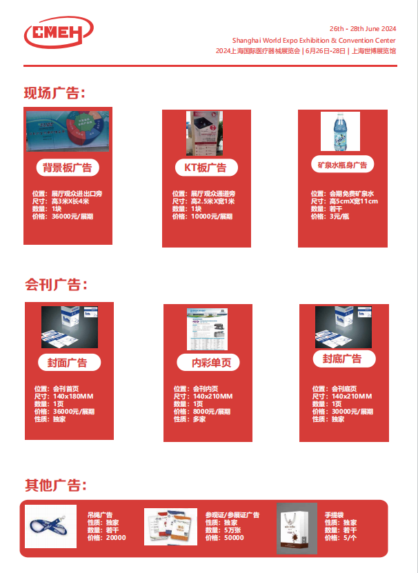 2024深圳国际残疾人、老年人康复展--现场广告
