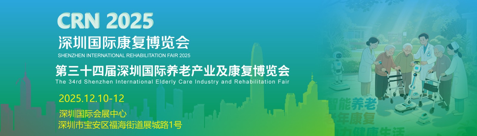利好消息!参展12月深圳国际养老展企业将获得会刊彩页一版